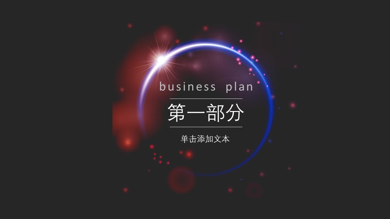 商务.区链接PPT48的PPT模板-3/27