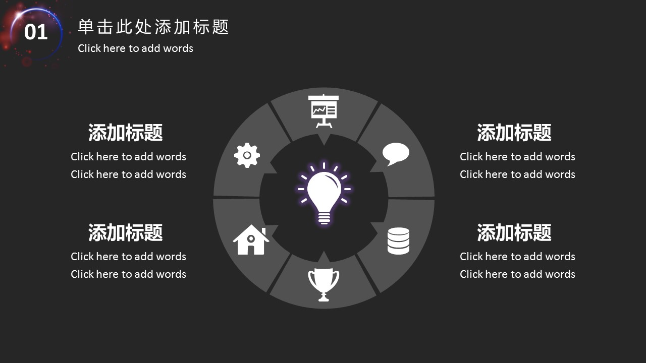 商务.区链接PPT48的PPT模板-5/27