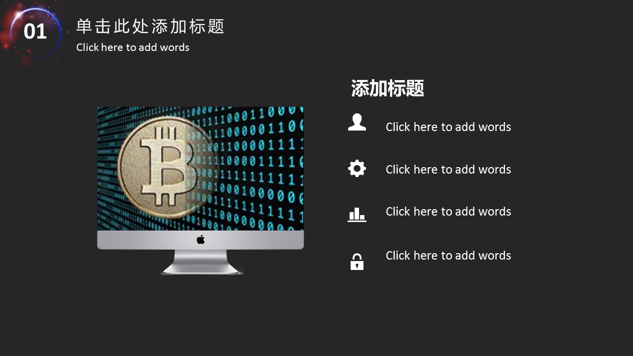 商务.区链接PPT48的PPT模板-7/27
