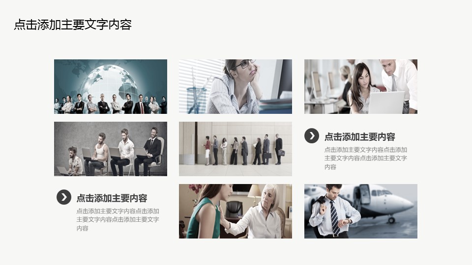 商务.区链接PPT5的PPT模板-8/35