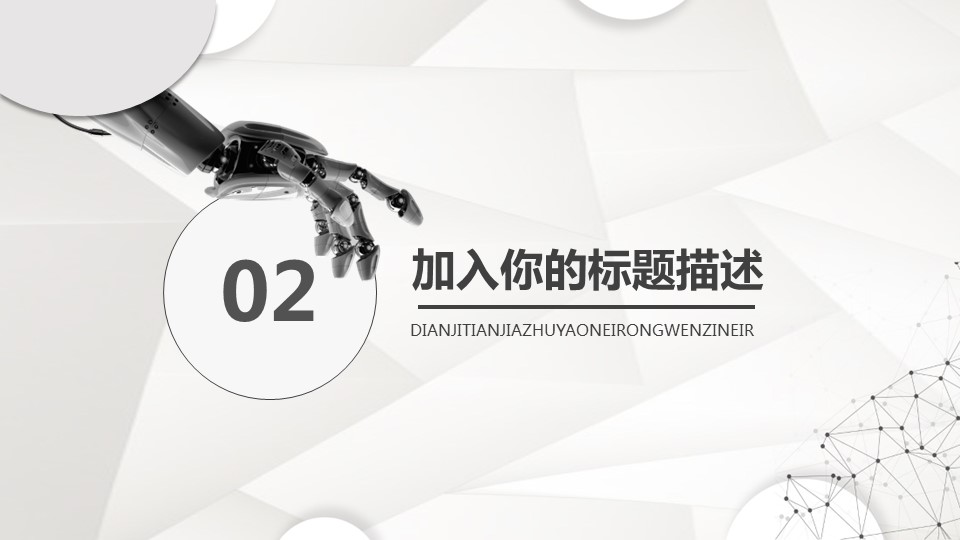 商务.区链接PPT5的PPT模板-9/35