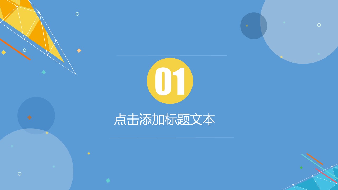 商务.区链接PPT50的PPT模板-3/26