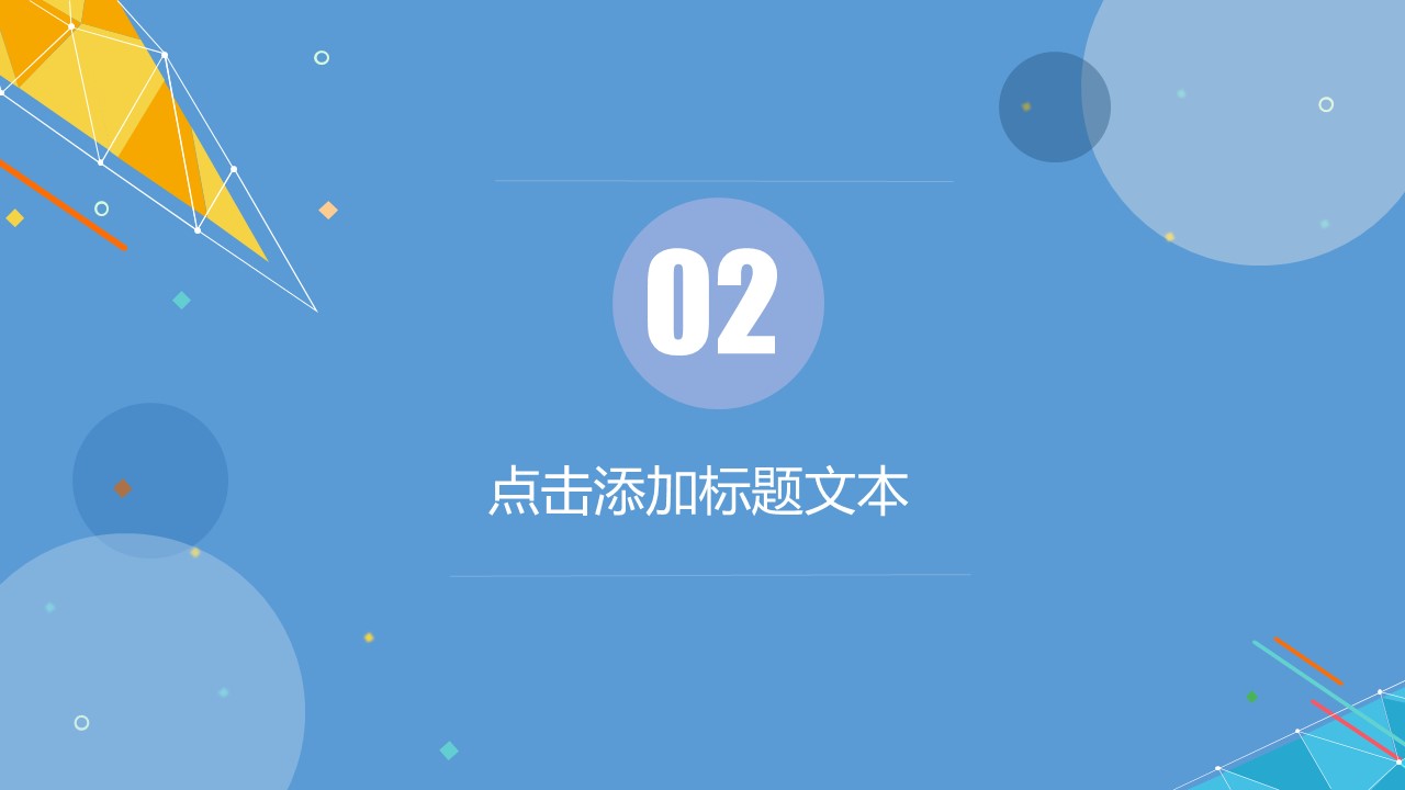 商务.区链接PPT50的PPT模板-7/26