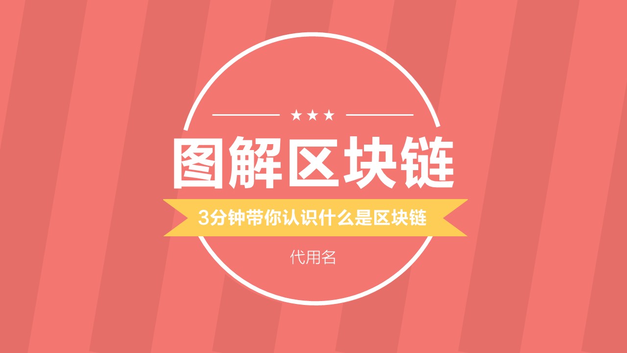 商务.区链接PPT51的PPT模板-1/15