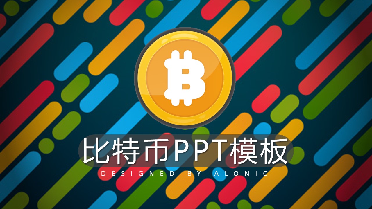 商务.区链接PPT52的PPT模板-2/31