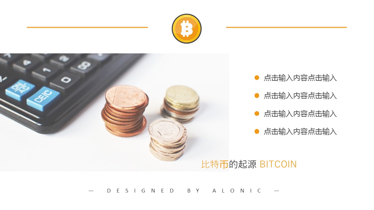 商务.区链接PPT52的PPT模板-5/31