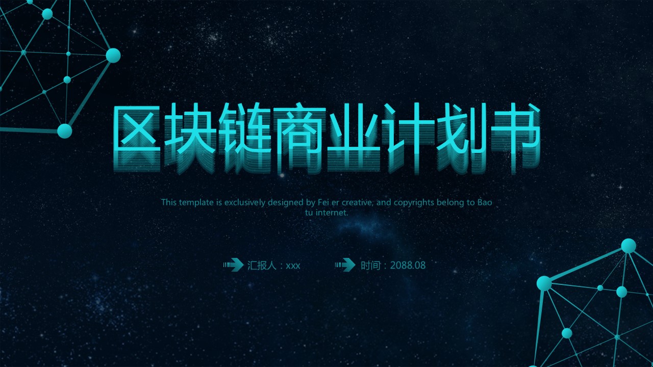 商务.区链接PPT55的PPT模板-1/31