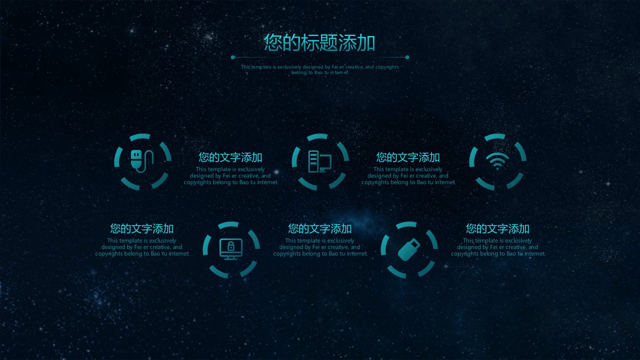 商务.区链接PPT55的PPT模板-7/31