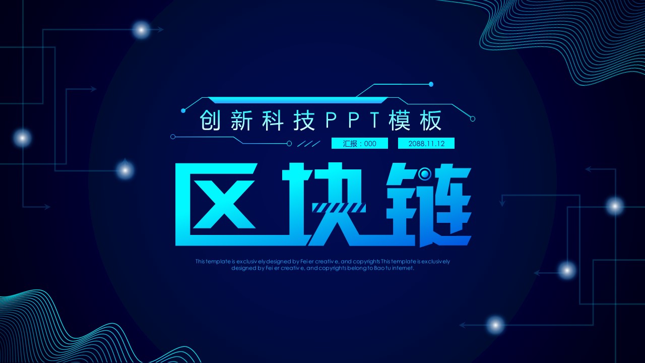 商务.区链接PPT56的PPT模板-1/30