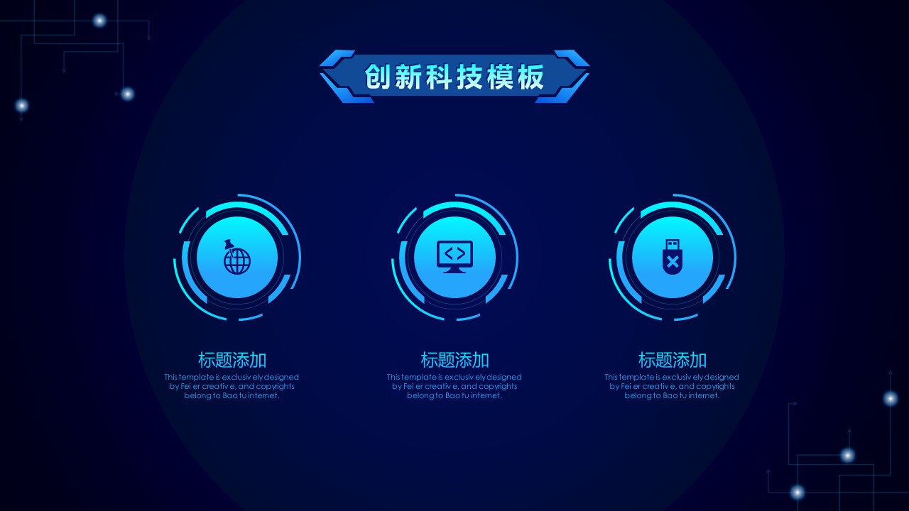 商务.区链接PPT56的PPT模板-4/30