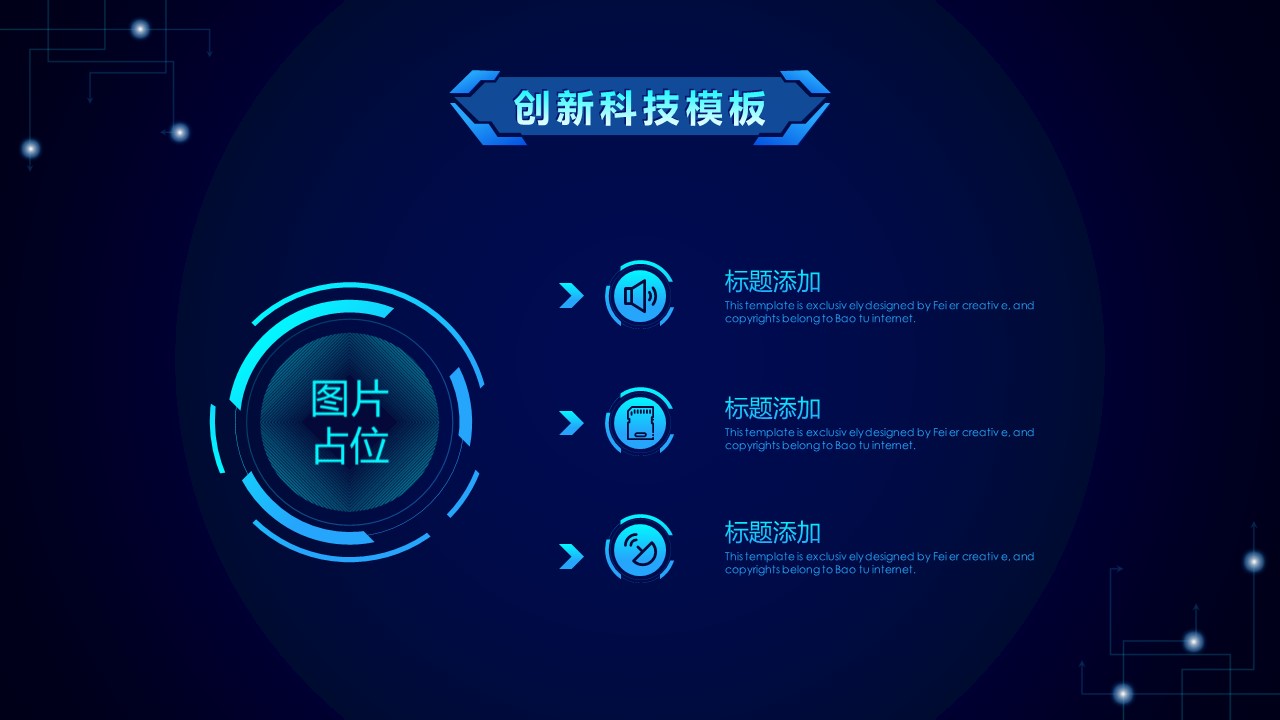 商务.区链接PPT56的PPT模板-7/30