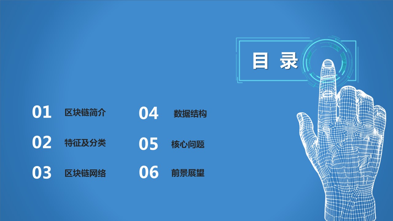商务.区链接PPT6的PPT模板-2/32