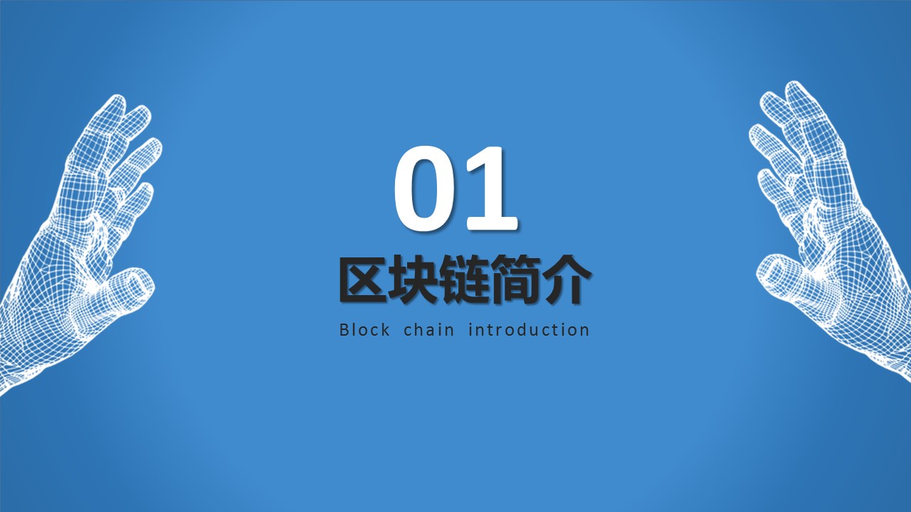 商务.区链接PPT6的PPT模板-3/32