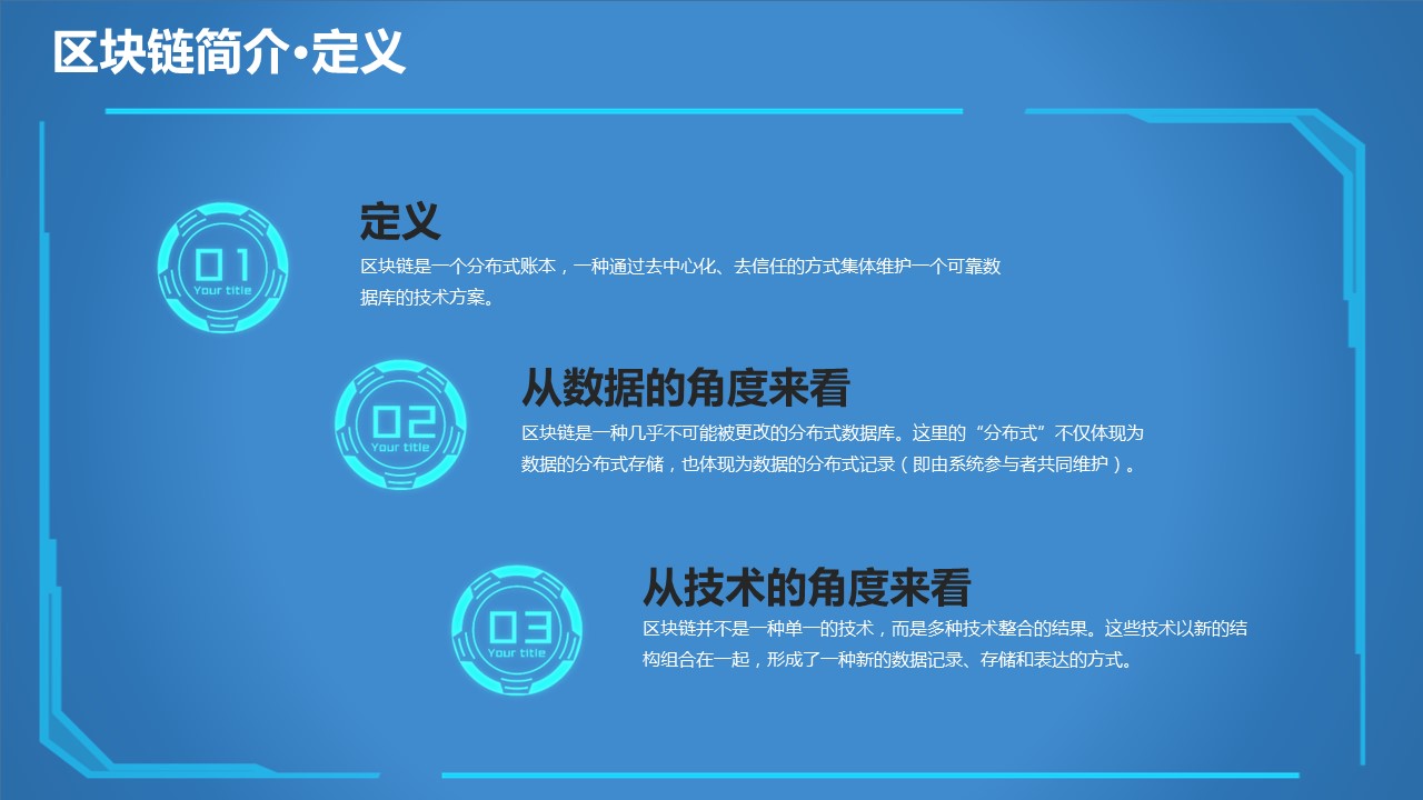 商务.区链接PPT6的PPT模板-5/32