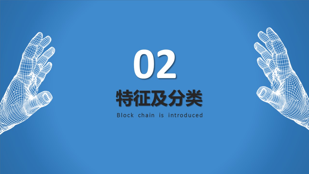 商务.区链接PPT6的PPT模板-7/32