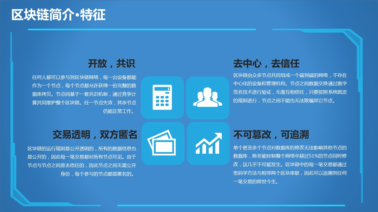 商务.区链接PPT6的PPT模板-8/32