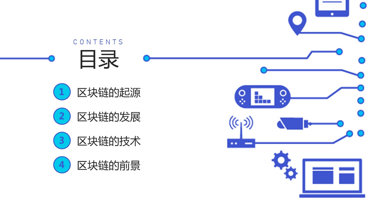 商务.区链接PPT7的PPT模板-2/30