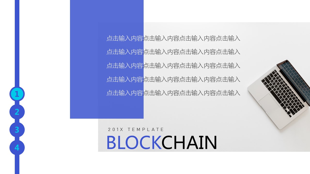 商务.区链接PPT7的PPT模板-4/30