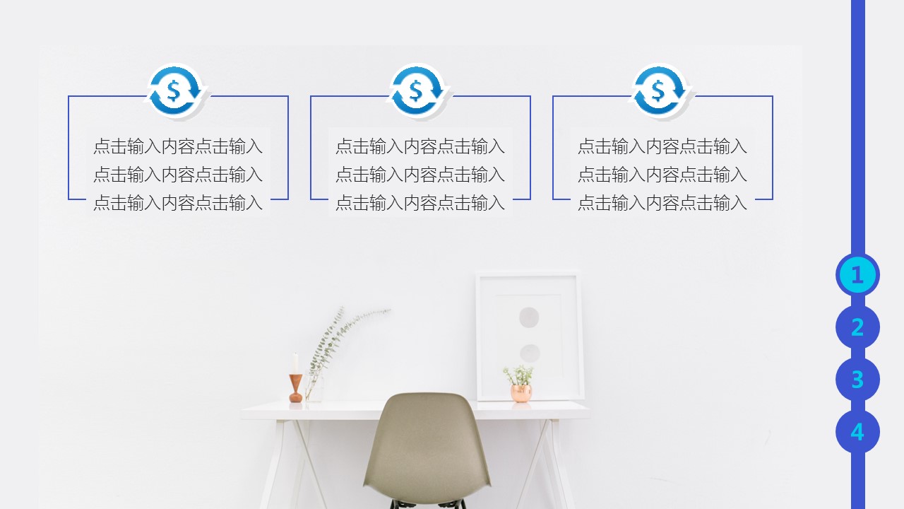商务.区链接PPT7的PPT模板-7/30