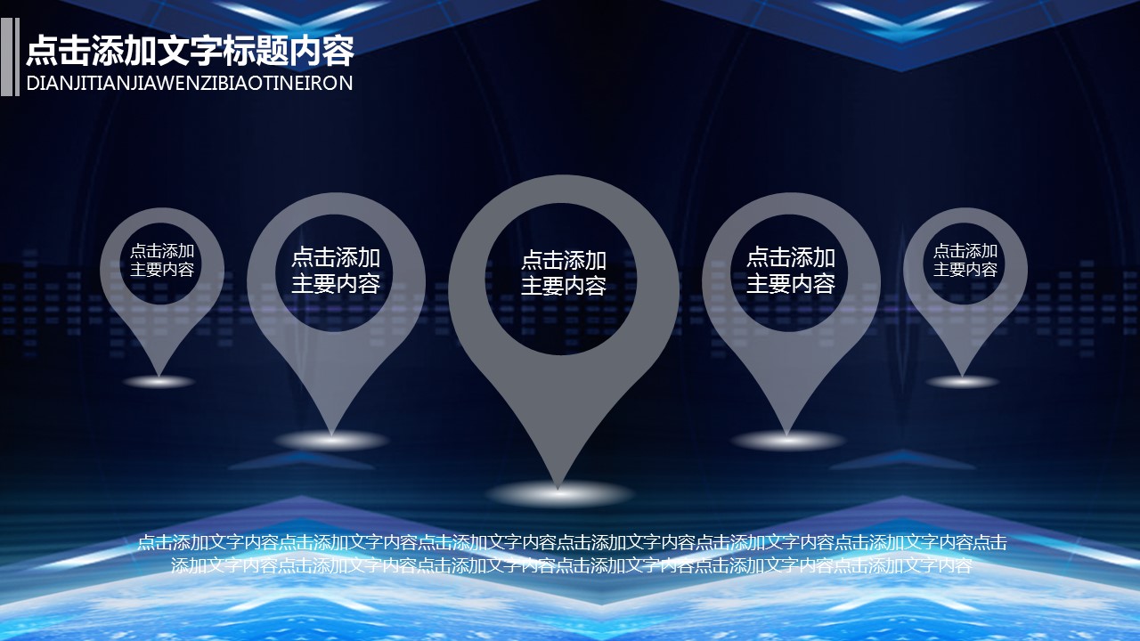 商务.区链接PPT8的PPT模板-5/30