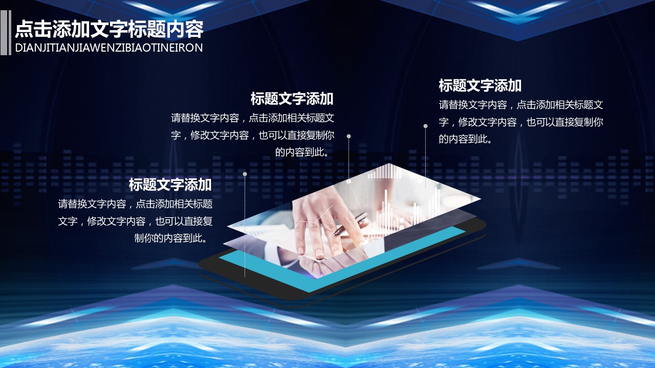商务.区链接PPT8的PPT模板-6/30