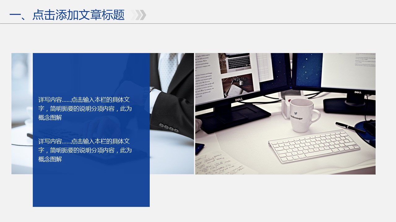 商务.区链接PPT9的PPT模板-4/30