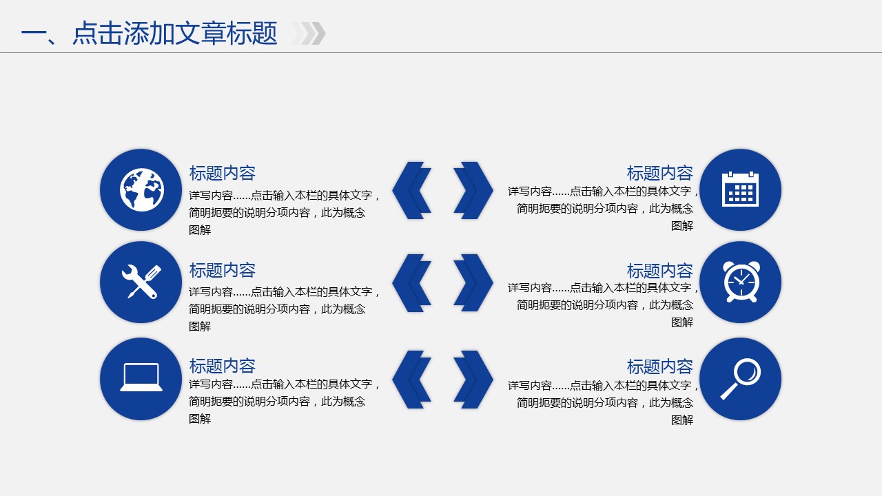 商务.区链接PPT9的PPT模板-5/30