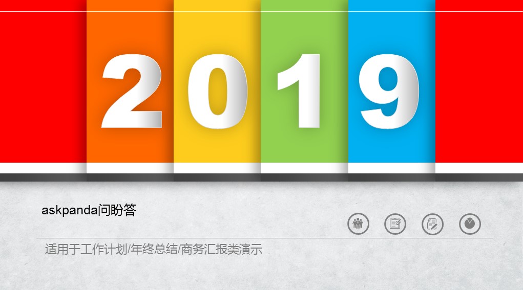 商务.彩色系ppt彩色 1的PPT模板-1/40