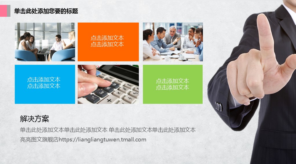 商务.彩色系ppt彩色 1的PPT模板-10/40