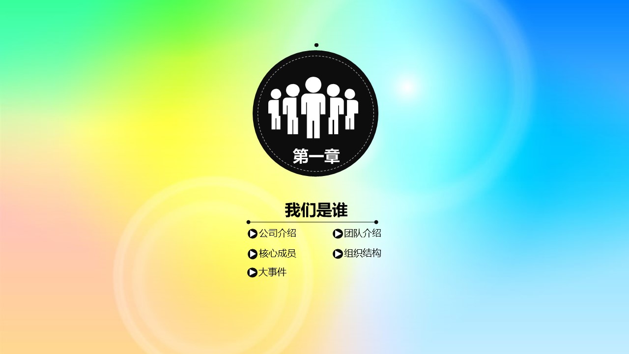 商务.彩色系ppt彩色 10的PPT模板-4/35