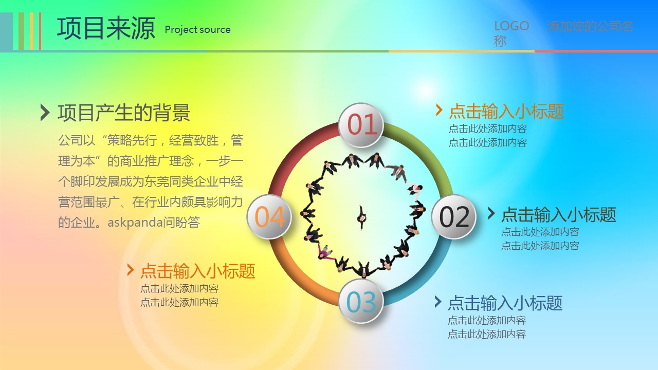 商务.彩色系ppt彩色 10的PPT模板-5/35