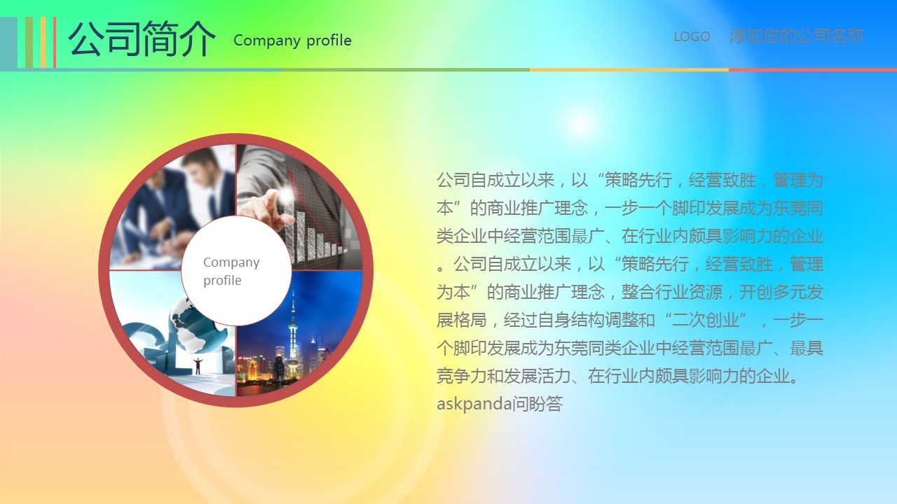 商务.彩色系ppt彩色 10的PPT模板-7/35