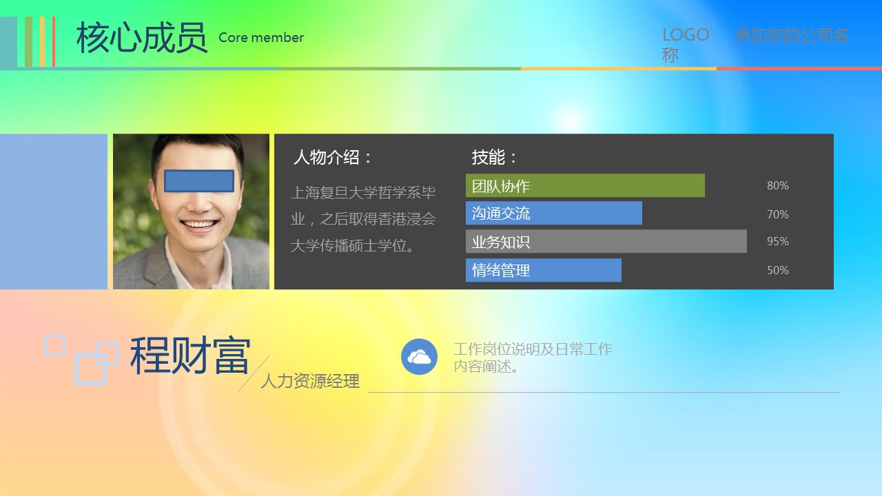 商务.彩色系ppt彩色 10的PPT模板-9/35