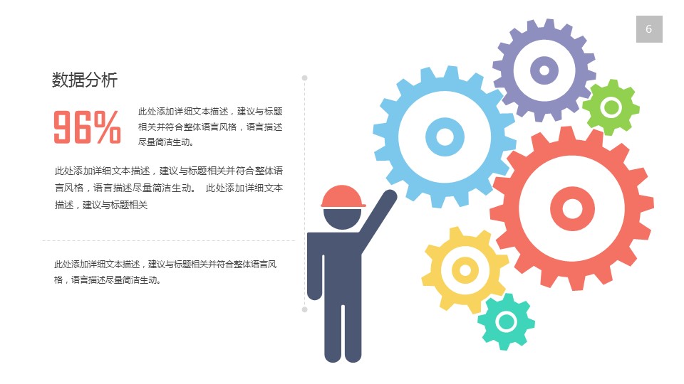 商务.彩色系ppt彩色 11的PPT模板-6/70