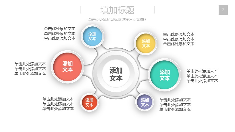 商务.彩色系ppt彩色 11的PPT模板-7/70