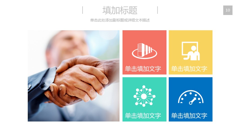商务.彩色系ppt彩色 11的PPT模板-10/70