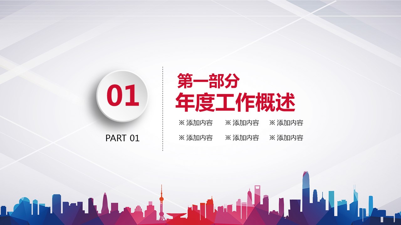 商务.彩色系ppt彩色 12的PPT模板-4/43