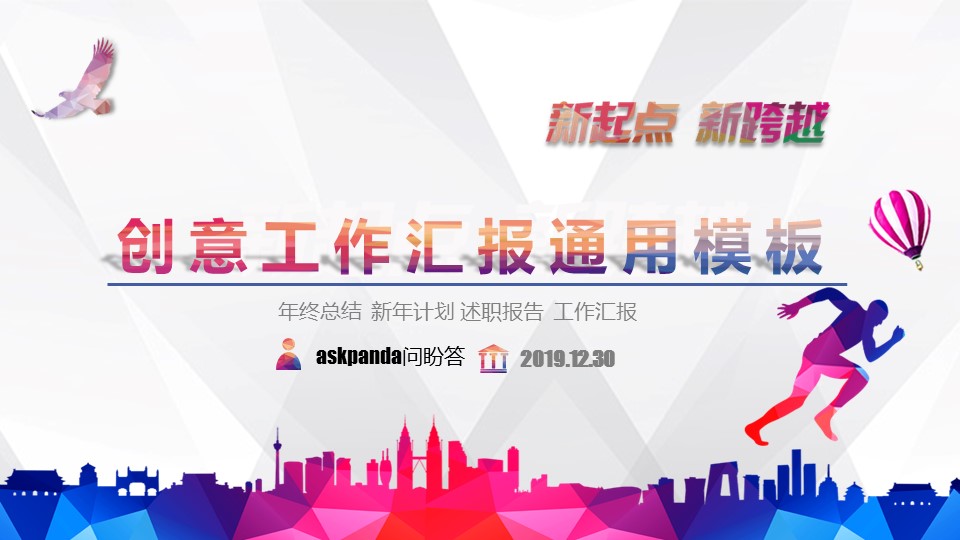 商务.彩色系ppt彩色 13的PPT模板-1/49