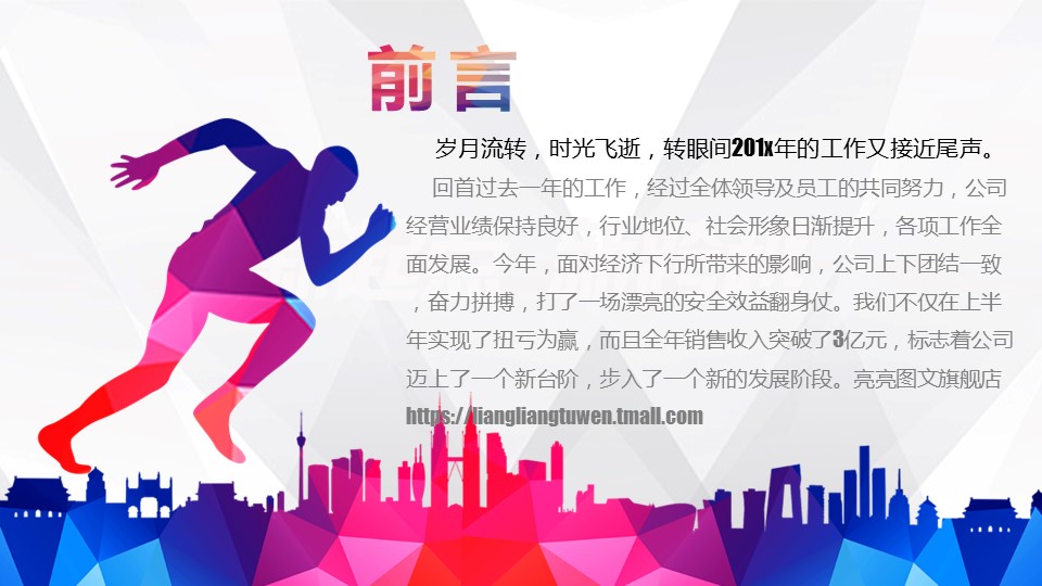 商务.彩色系ppt彩色 13的PPT模板-2/49