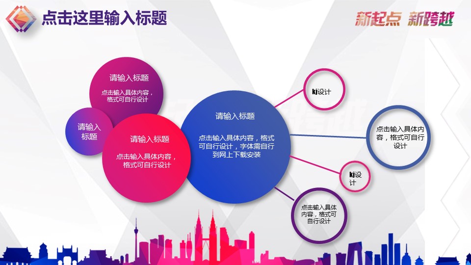 商务.彩色系ppt彩色 13的PPT模板-7/49