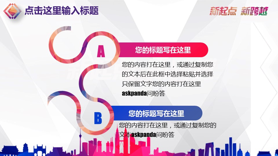 商务.彩色系ppt彩色 13的PPT模板-10/49