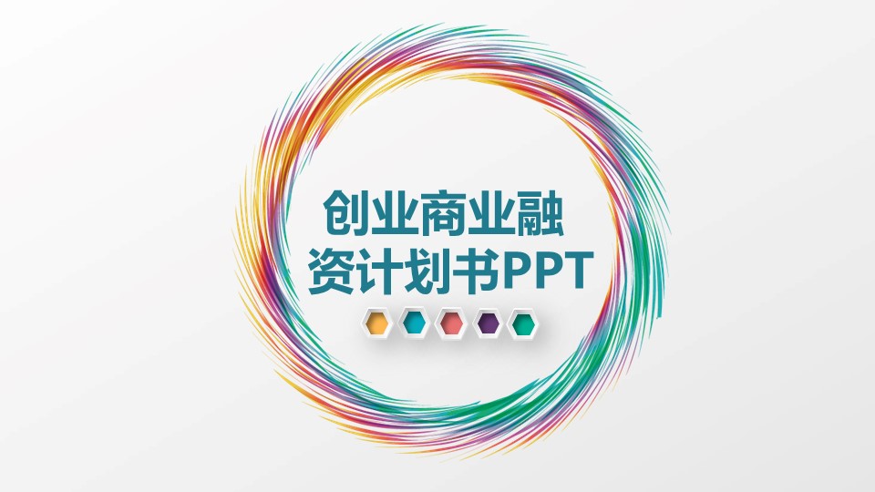 商务.彩色系ppt彩色 15的PPT模板-1/37