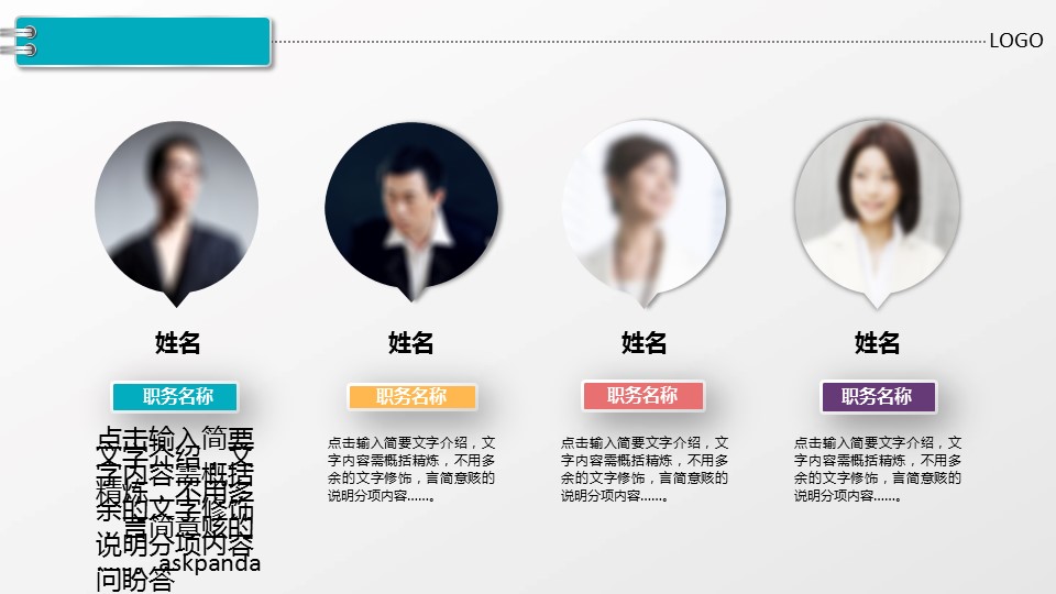 商务.彩色系ppt彩色 15的PPT模板-7/37