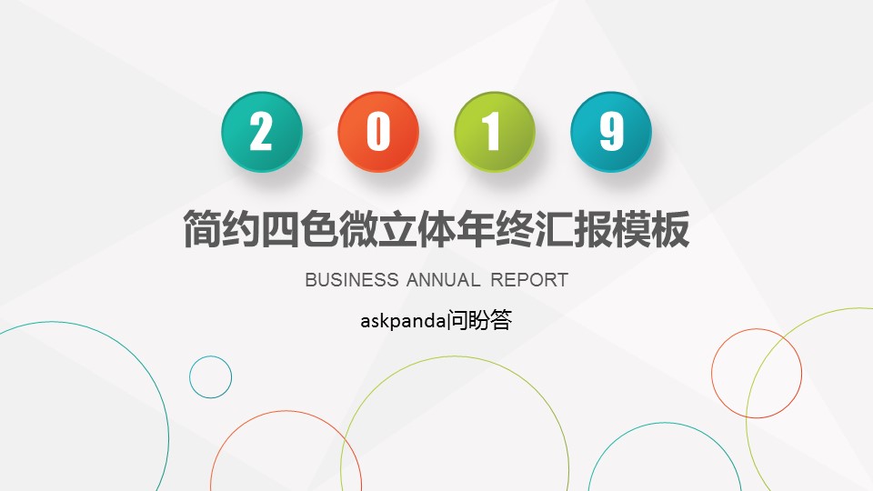 商务.彩色系ppt彩色 17的PPT模板-1/28