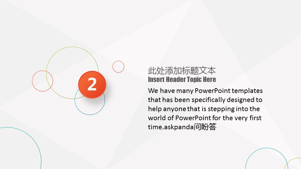 商务.彩色系ppt彩色 17的PPT模板-8/28