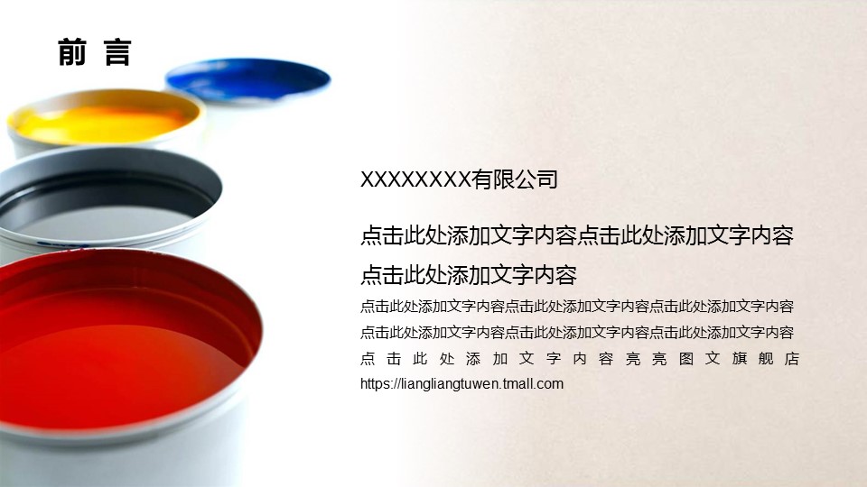 商务.彩色系ppt彩色 18的PPT模板-2/26