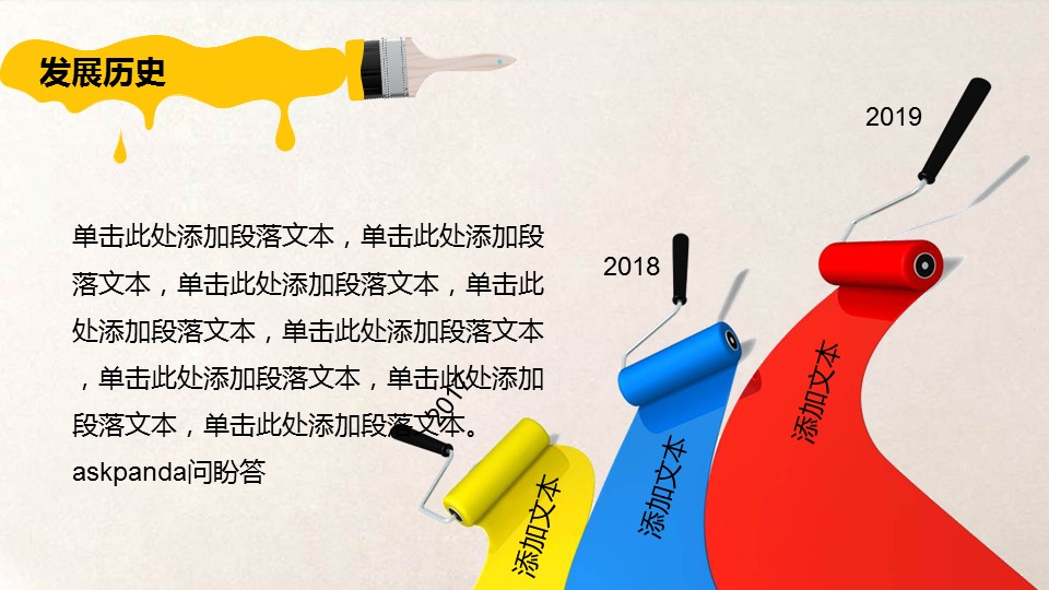 商务.彩色系ppt彩色 18的PPT模板-4/26
