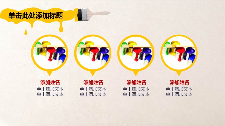 商务.彩色系ppt彩色 18的PPT模板-5/26