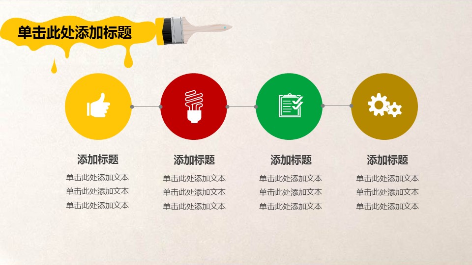 商务.彩色系ppt彩色 18的PPT模板-6/26