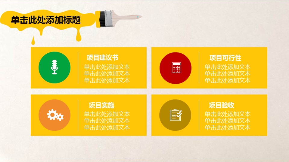 商务.彩色系ppt彩色 18的PPT模板-7/26